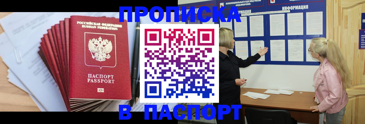 прописка от собственника в Волгодонске