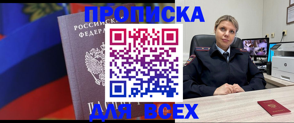прописка для работы в Волгодонске