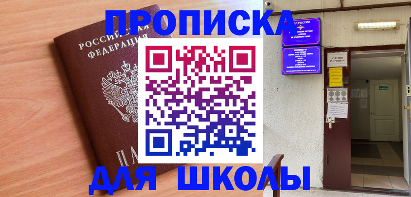 купить прописку в Волгодонске