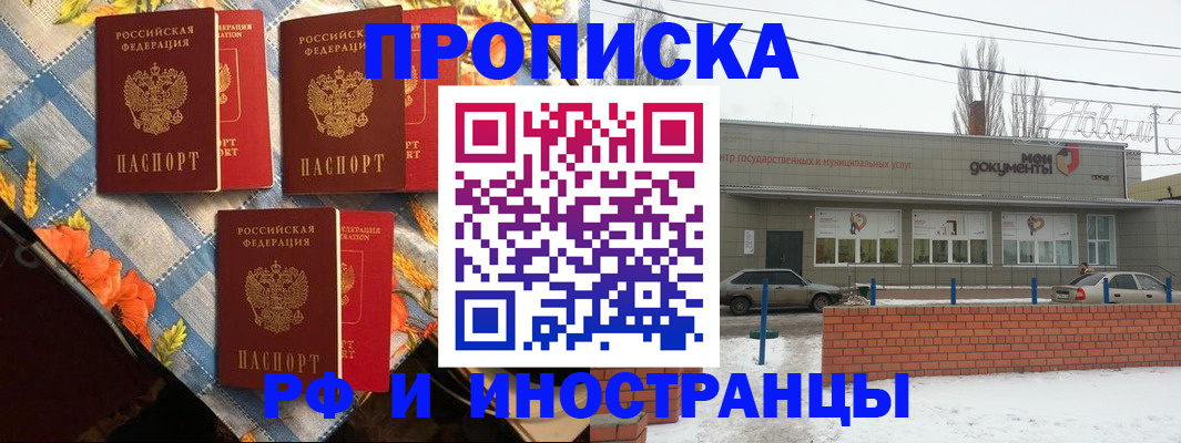 прописка ребенка в Волгодонске