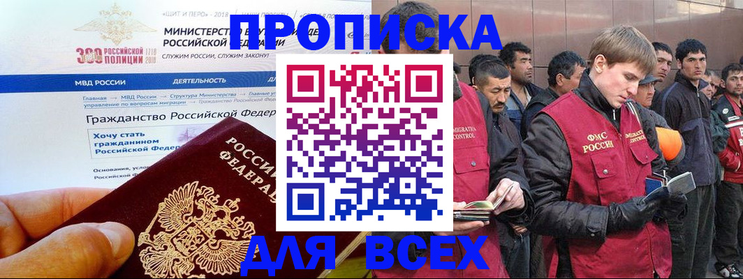 временная регистрация недорого в Волгодонске